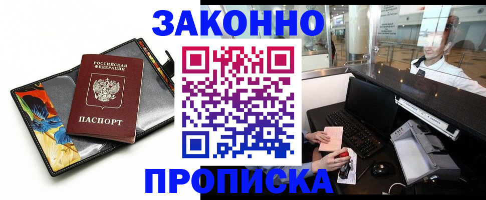 прописка 2025 в Адыгее