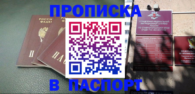 прописка паспорт в Адыгее