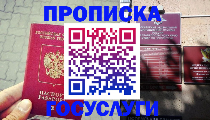 временная регистрация в Адыгее